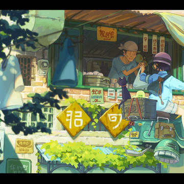 おそめの昼休み