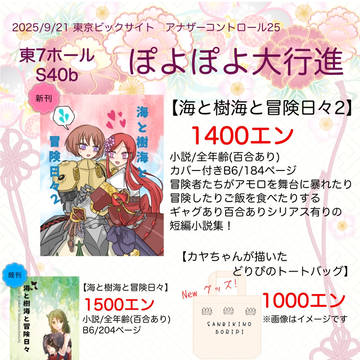 9/21 アナコン25お品書き
