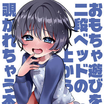 ショタフェス新刊