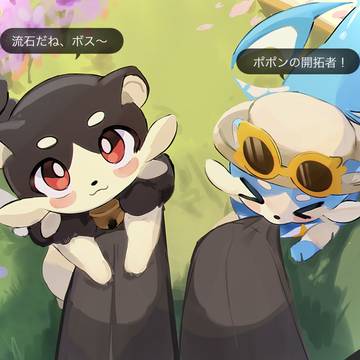 ひねくれ者とポポン