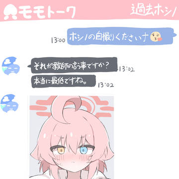 過去ホシ 自撮り
