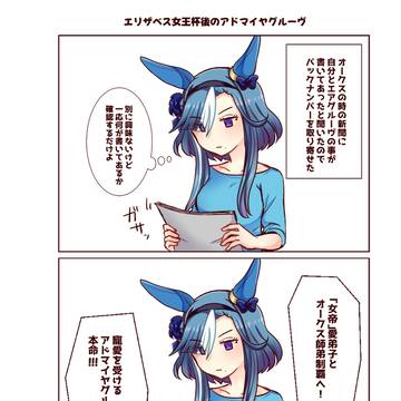 エリザベス女王杯後のアドマイヤグルーヴ