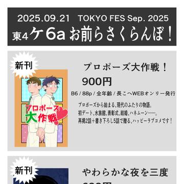 【9月21日 忍FES.33】お品書き