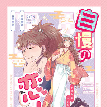 9/21 忍フェス 鉢雷本新刊サンプル