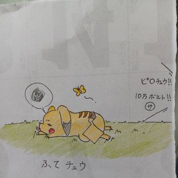 ふてチュウ