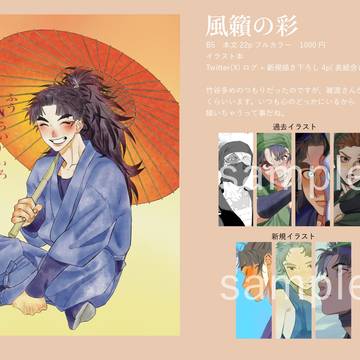 【9/21 忍FES.33】本出る