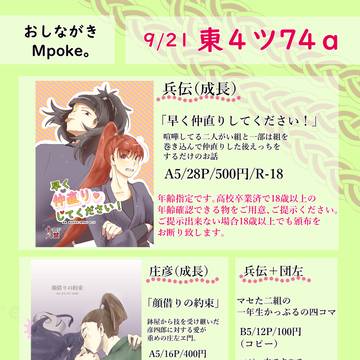 9/21忍FES　お品書き