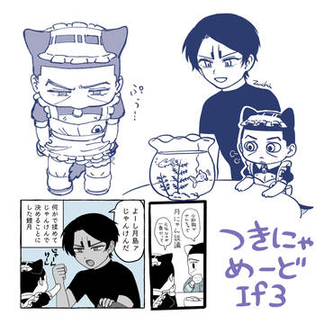 つきにゃめーどIf3