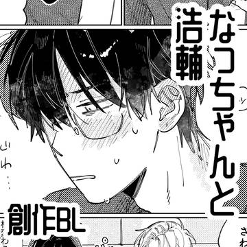 創作BLまとめ⑥
