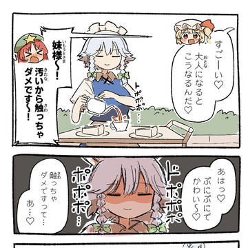 お触りフランちゃん