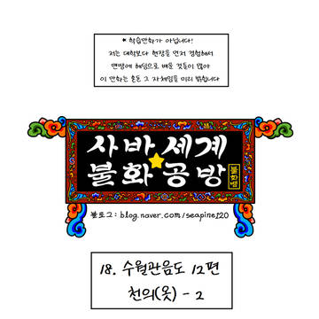 18. 수월관음도 12편 - 천의(옷)2