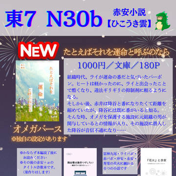 【お品書き】TOKYO FES Sep.2025【赤安】