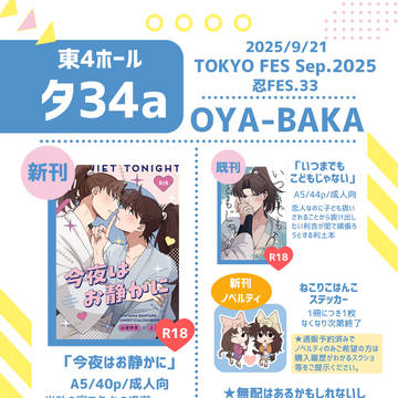 9/21 TOKYO FES Sep.2025 お品書き