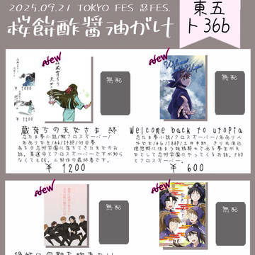 9月21日おしながき【キャプション必読】