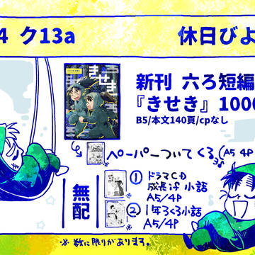 9/21 忍FES.33 お品書き