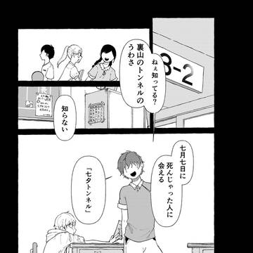 七夕トンネル