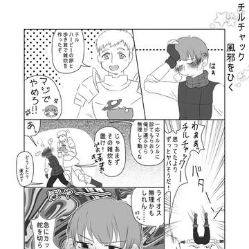 【ライチル】チルさん風邪っぴき