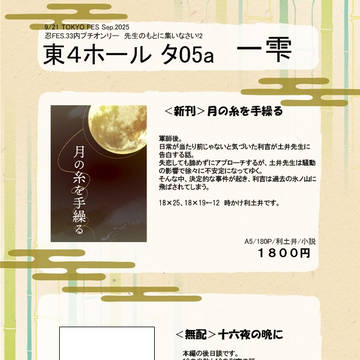 9/21 忍FES.33 お品書き