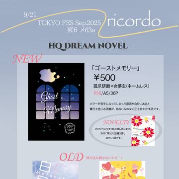 9/21 TOKYO FES Sep.2025 夢本お品書き
