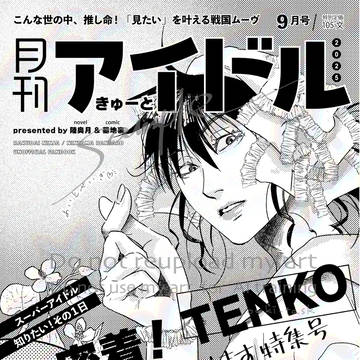 【rkrn】アイドルTENKO合同誌