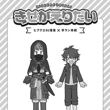 【Web再録】きせかえりだい