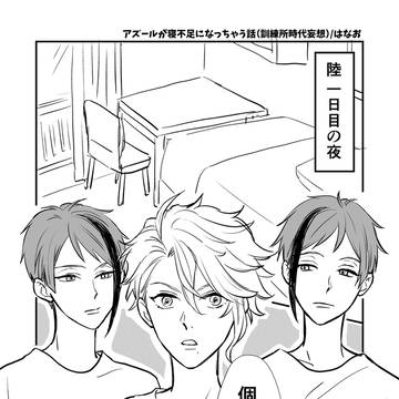 【イドアズ】アズールくんは寝不足【訓練所時代妄想】