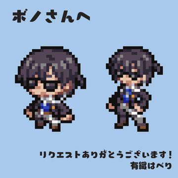 リクエストドット絵