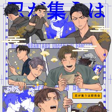 【9/21忍FES】利土・雑高中心オールキャラ新刊サンプル