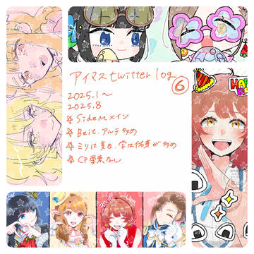 アイマスまとめ⑥