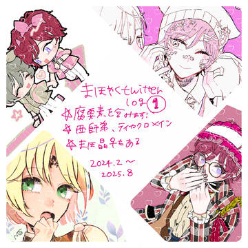 mhyk腐まとめ①