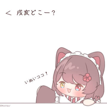 いぬい