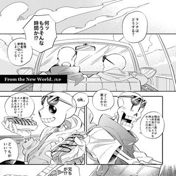 地上と骨兄弟アンソロジー収録漫画WEB再録