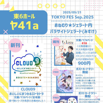 2025/9/21 RTS!!47【僕らの証5】お品書き 兎赤
