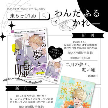 9/21 どうやら出番のようだ！47 お品書き