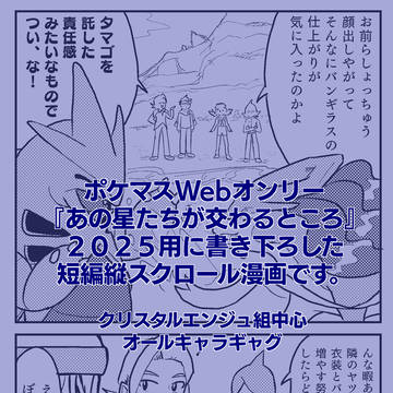 【ほしまじ2025】 マフラーってなんだ? 【書下ろし】
