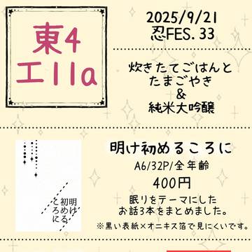 2025/9/21　忍FES.33　お品書き