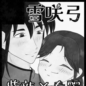 聖闘士同人大系14　メー08b『雪咲弓』おしながき
