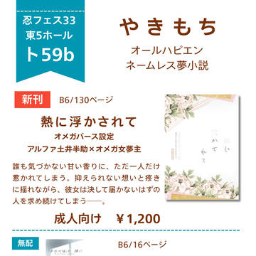 9/21 忍フェス33内 先生のもとに集いなさい2 お品書き