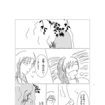 幻影華陽(げんえいかよう)第六十七話