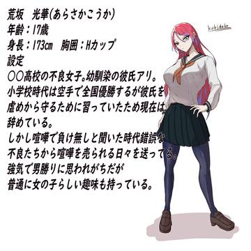 荒坂光華(あらさかこうか)【オリジナル】