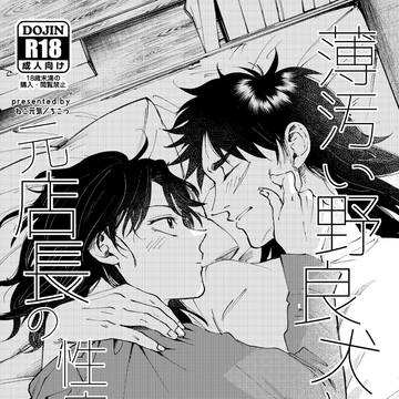 開店本web再録