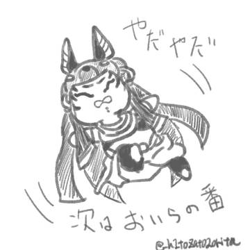 やだやだアヌビス