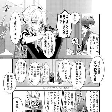 ゲロ酔いオタクイヴリン