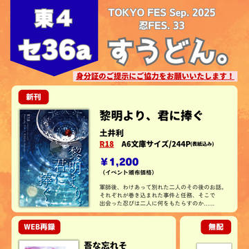 【9/21 忍FES.33】　おしながき