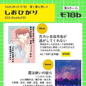 【お品書き】9/21（日） RTS!!