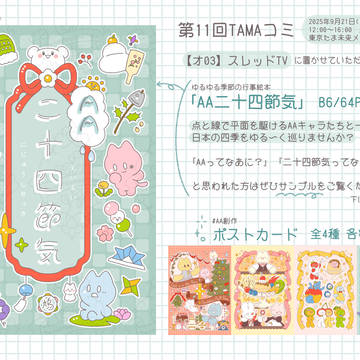 第11回TAMAコミ　個別お品書き＆サンプル