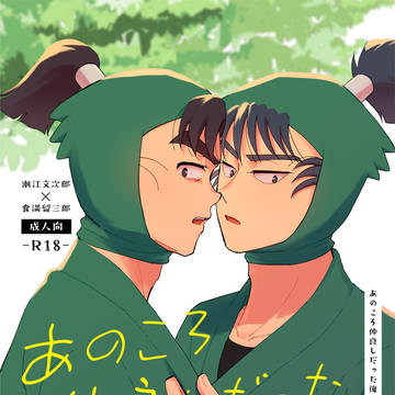 【9/21忍FES.33】もんけまのあのころの本