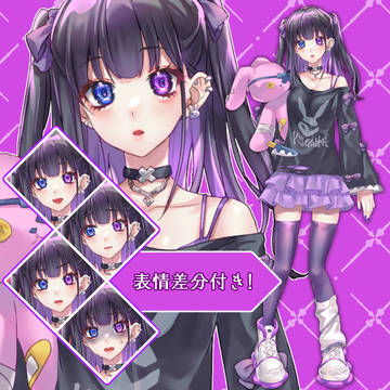 【商用利用可】地雷系サブカル女の子【表情差分有】
