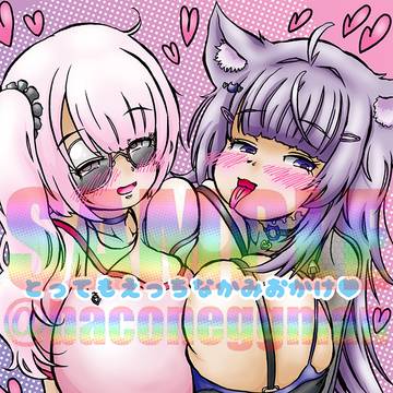 とってもえっちなかみおかけ♥
