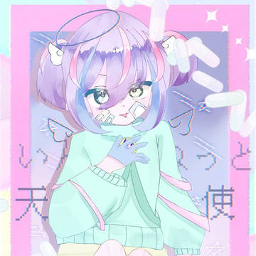 インターネット天使
